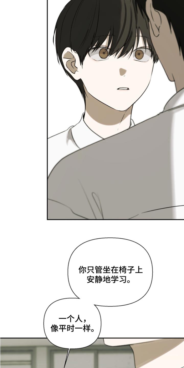 不良少年饲养手册漫画,第54章：误把你当朋友1图