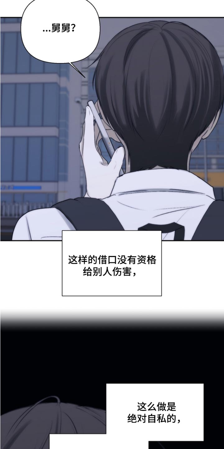 不良少年饲养手册漫画,第55章：我现在才明白2图