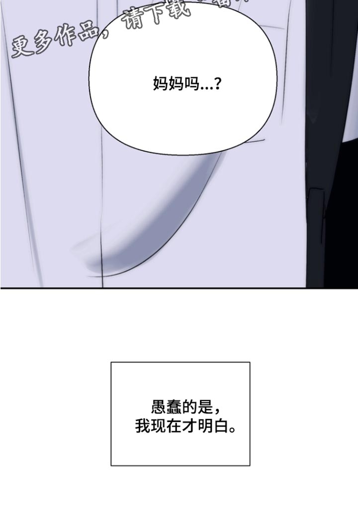 不良少年饲养手册漫画,第55章：我现在才明白4图