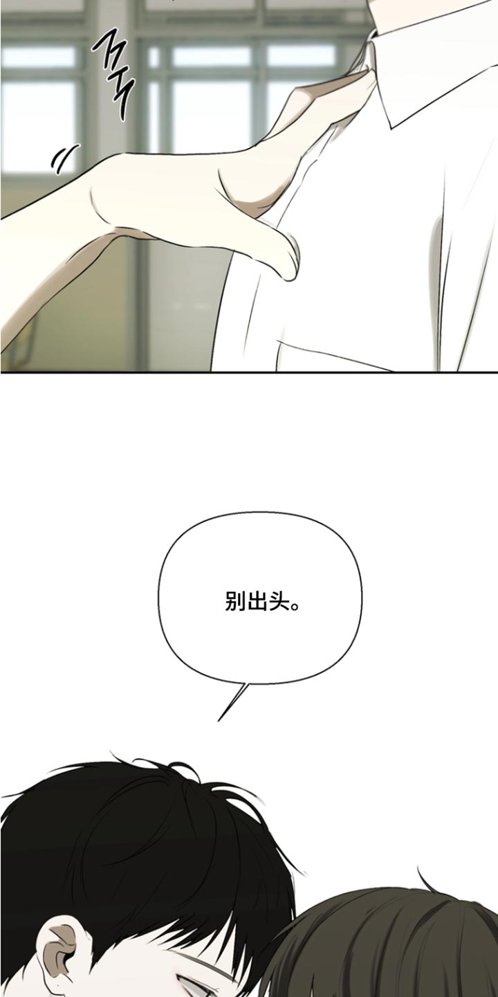 不良少年饲养手册漫画,第54章：误把你当朋友2图