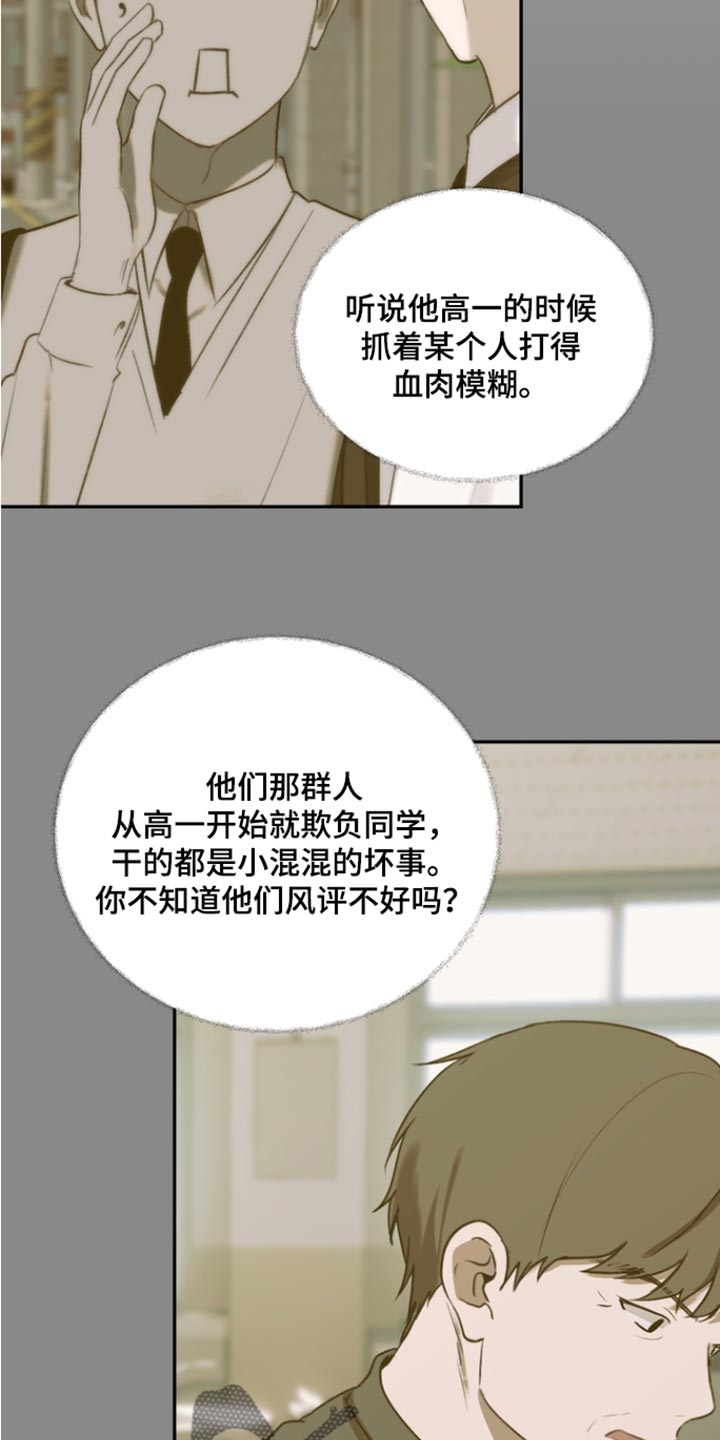 不良少年饲养手册漫画,第53章：你都听到了？5图