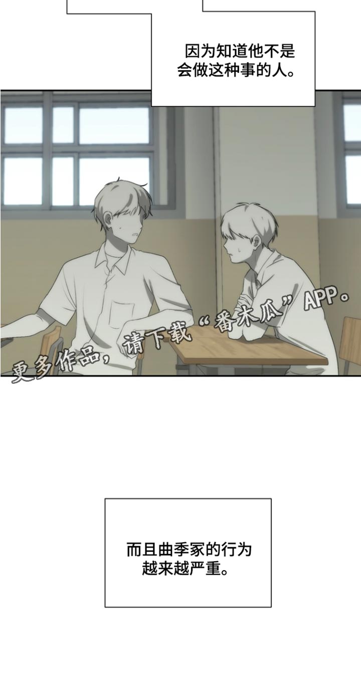 不良少年饲养手册漫画,第52章：越来越严重1图