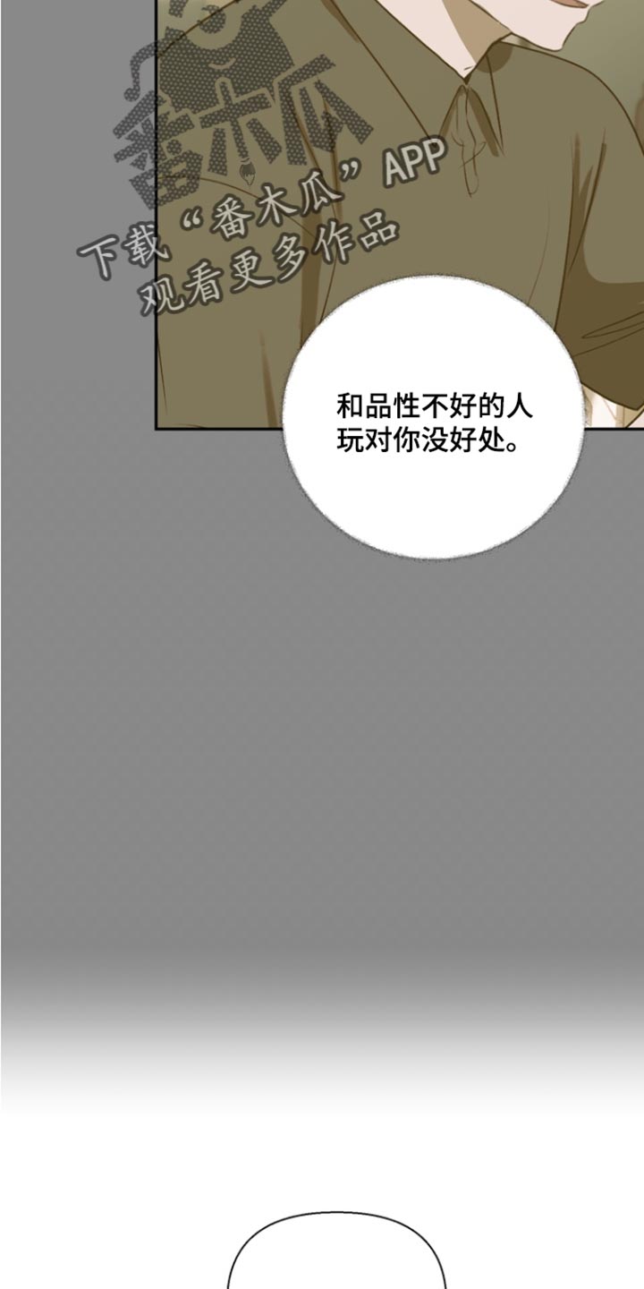 不良少年饲养手册漫画,第53章：你都听到了？1图
