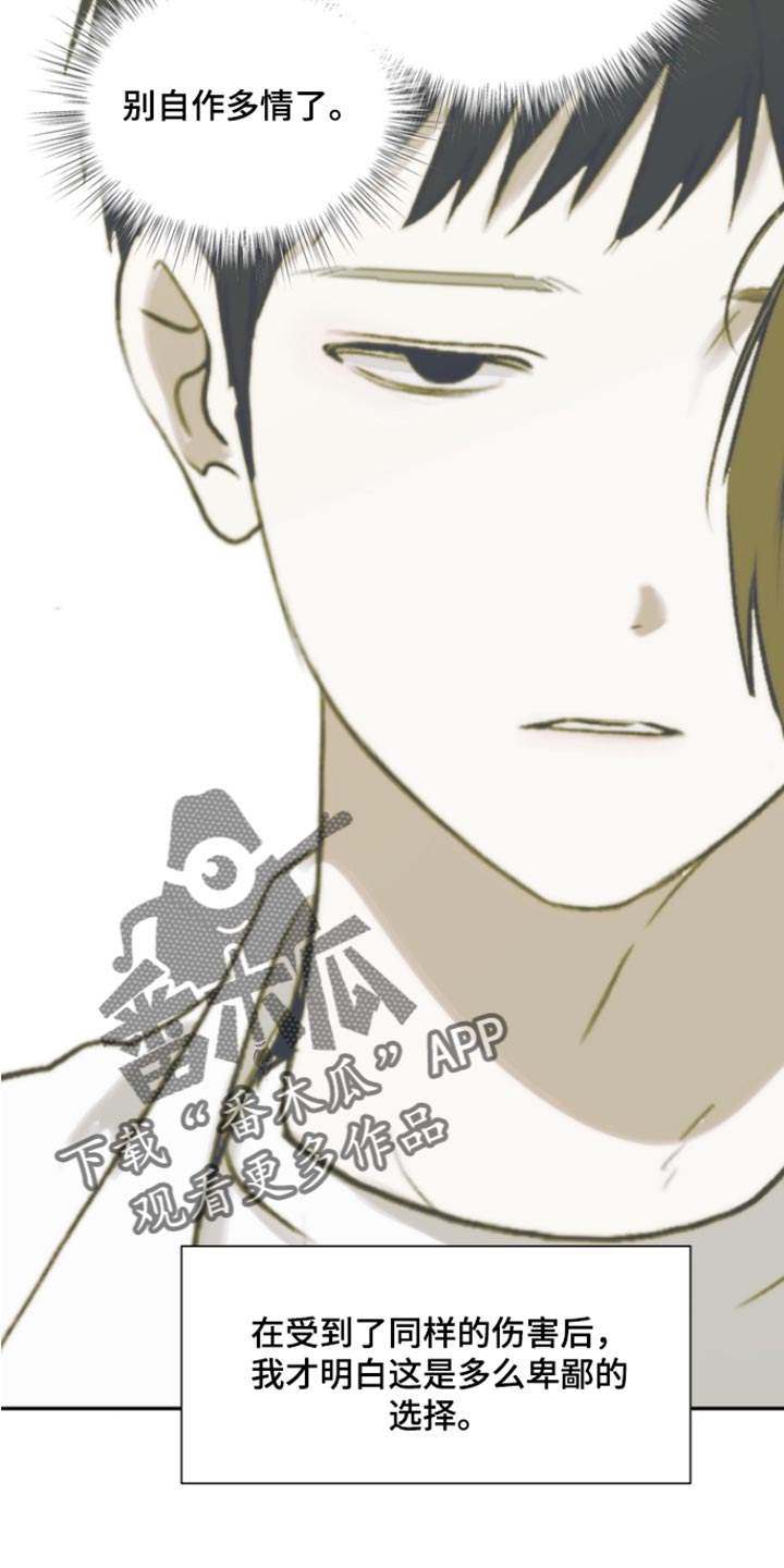 不良少年饲养手册漫画,第55章：我现在才明白4图