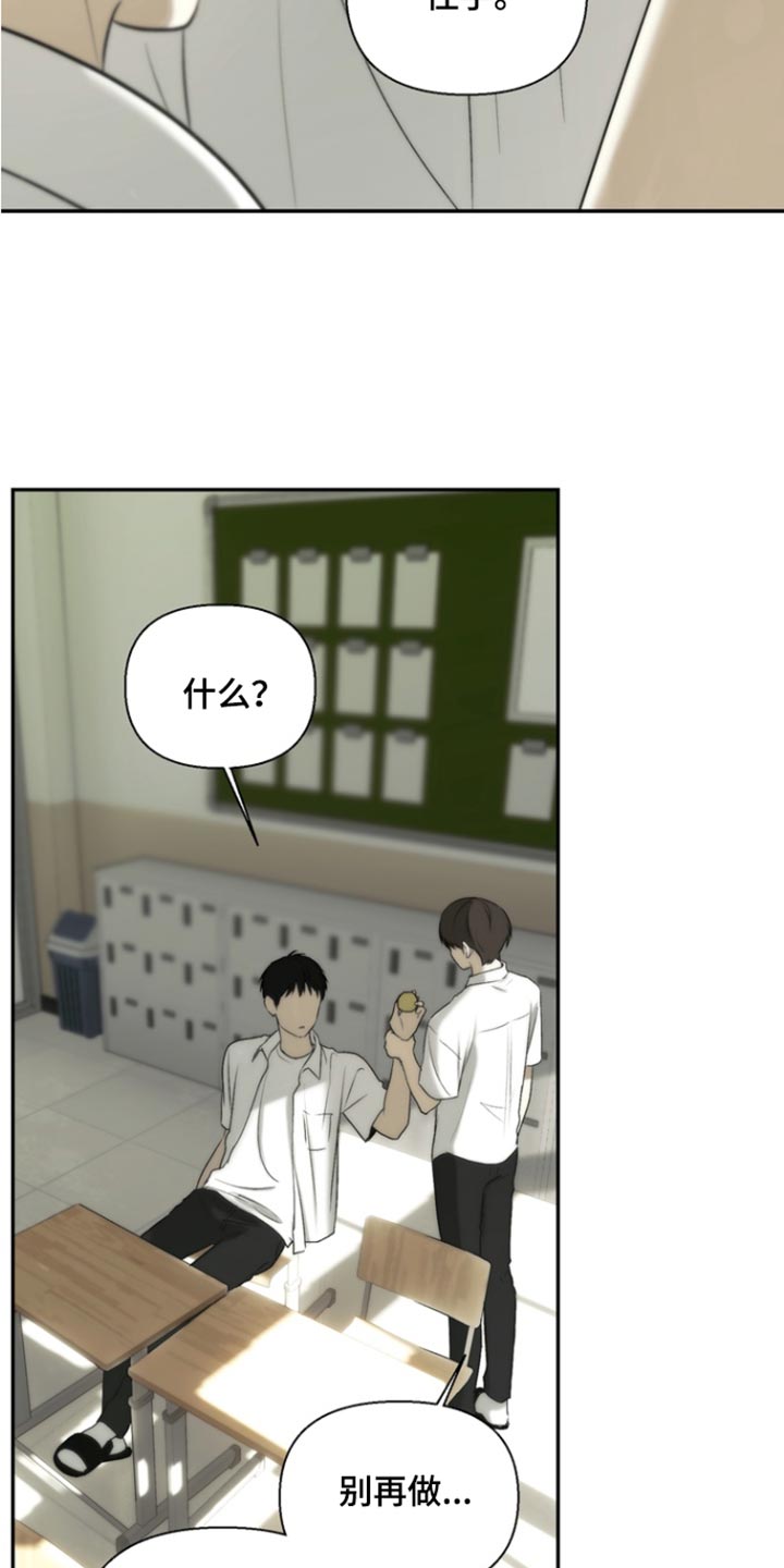 不良少年饲养手册漫画,第53章：你都听到了？5图