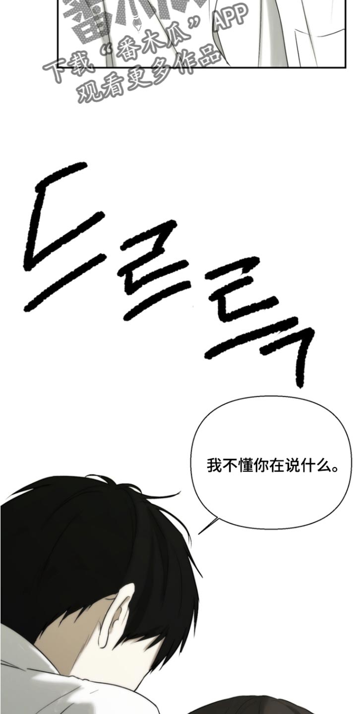 不良少年饲养手册漫画,第53章：你都听到了？2图