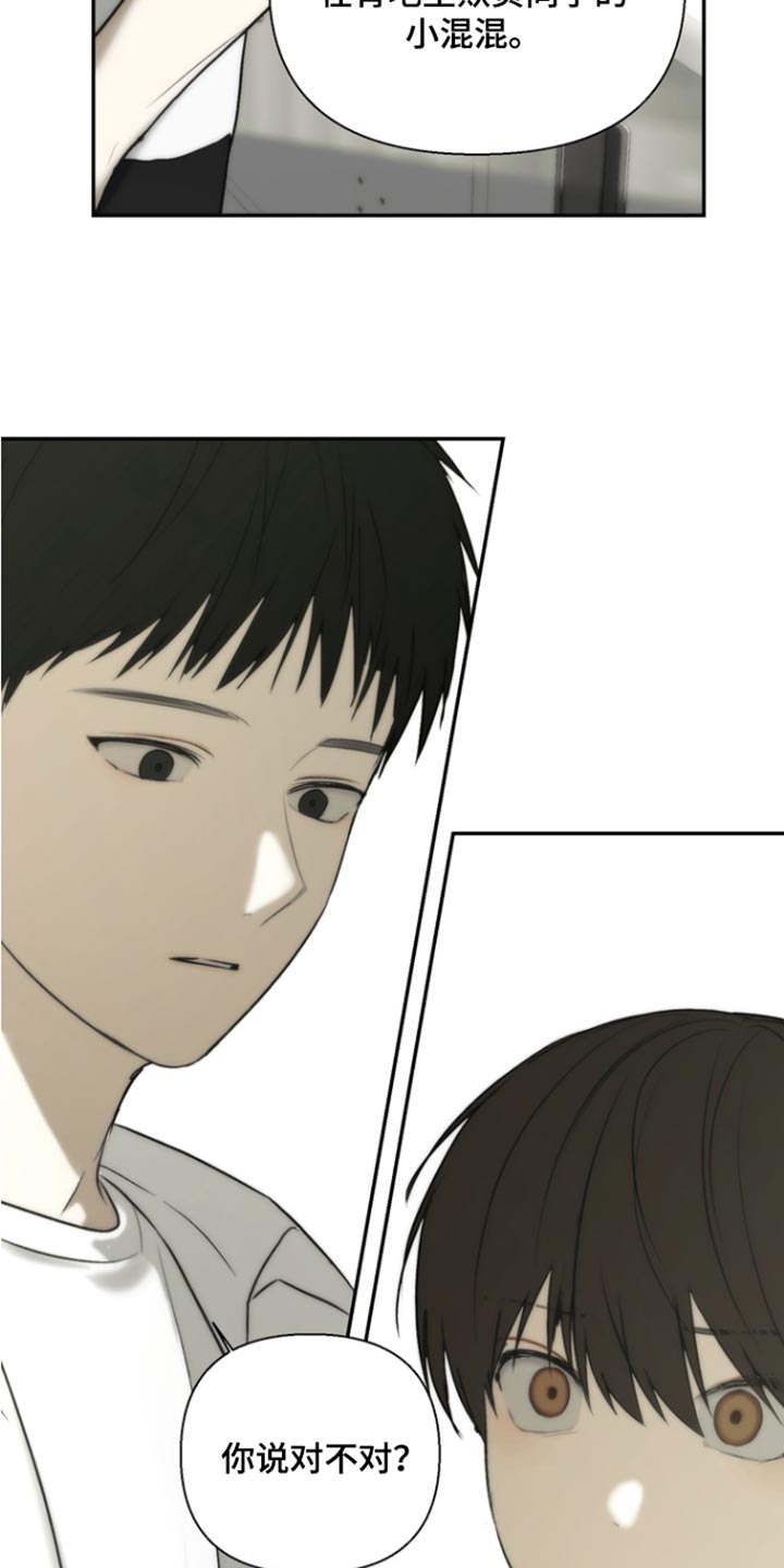 不良少年饲养手册漫画,第53章：你都听到了？1图