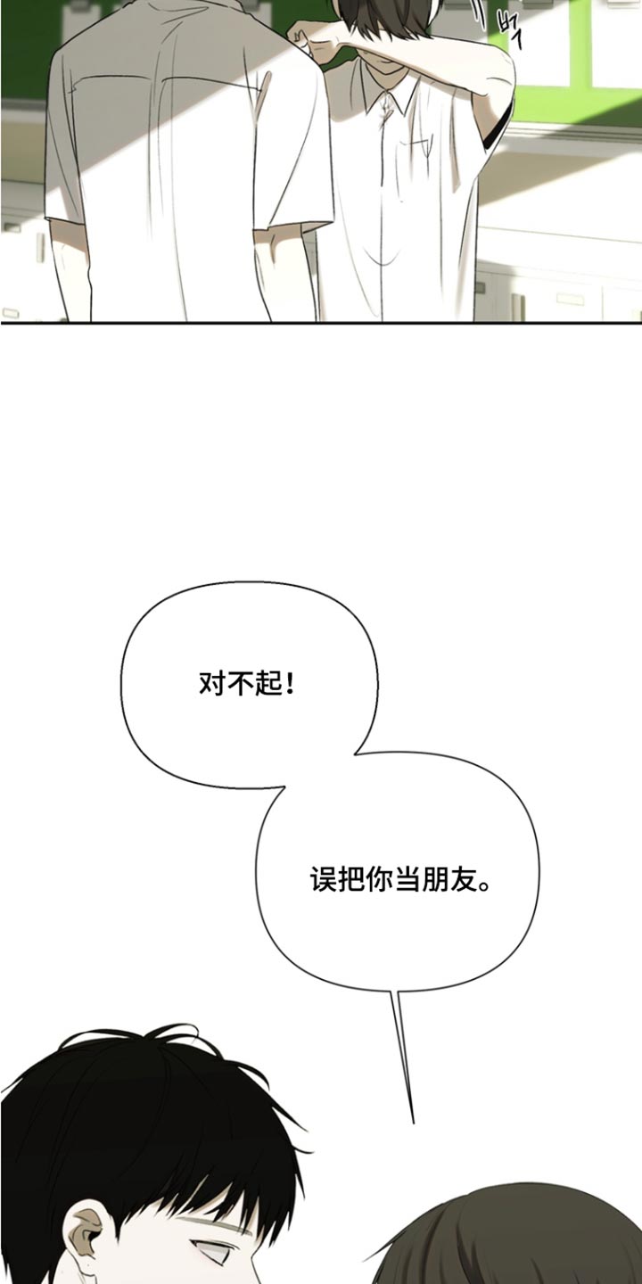 不良少年饲养手册漫画,第54章：误把你当朋友1图