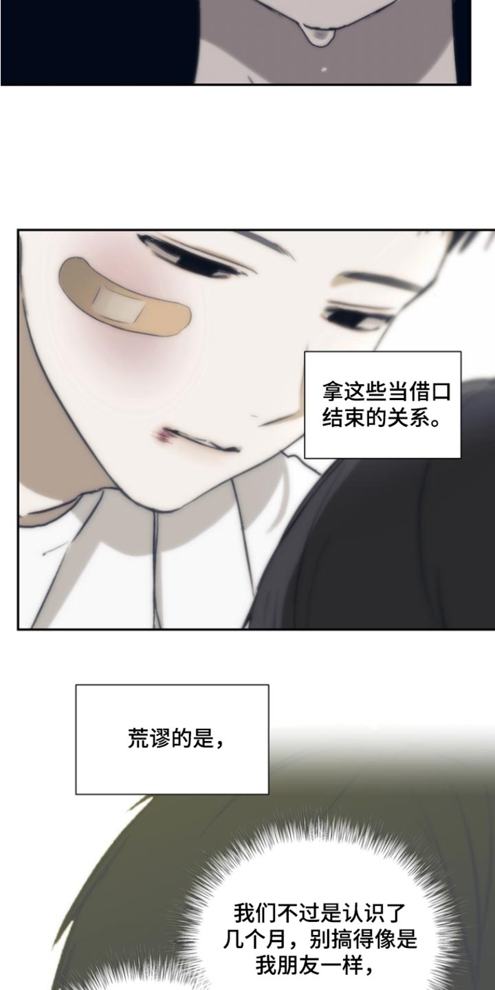 不良少年饲养手册漫画,第55章：我现在才明白3图