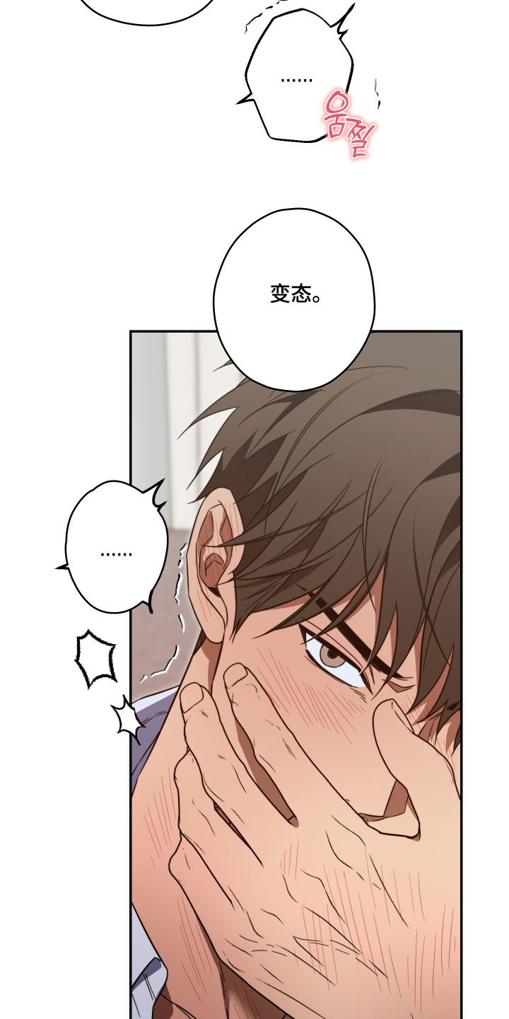扭曲的胜利漫画,第65章：【第二季】你的脸好红3图