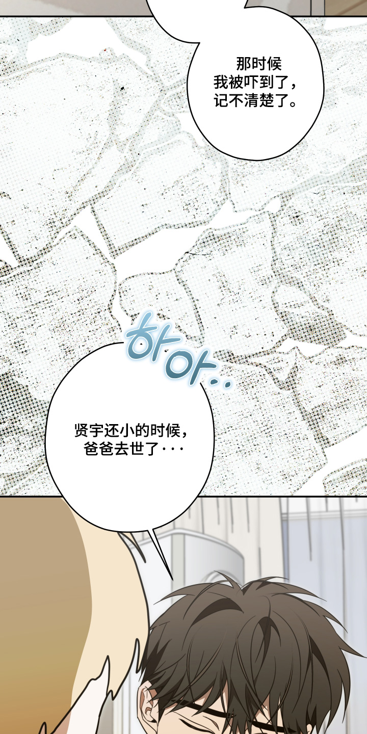 扭曲的胜利漫画,第64章：【第二季】感觉关系很奇怪4图