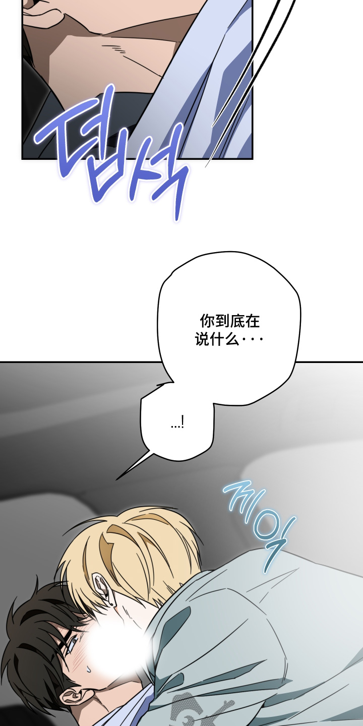 扭曲的胜利漫画,第62章：【第二季】真的讨厌2图