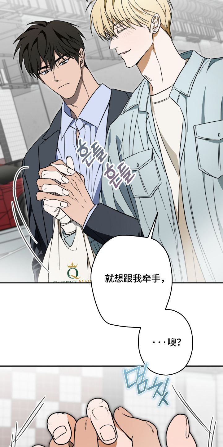 扭曲的胜利漫画,第61章：【第二季】糟糕透了3图