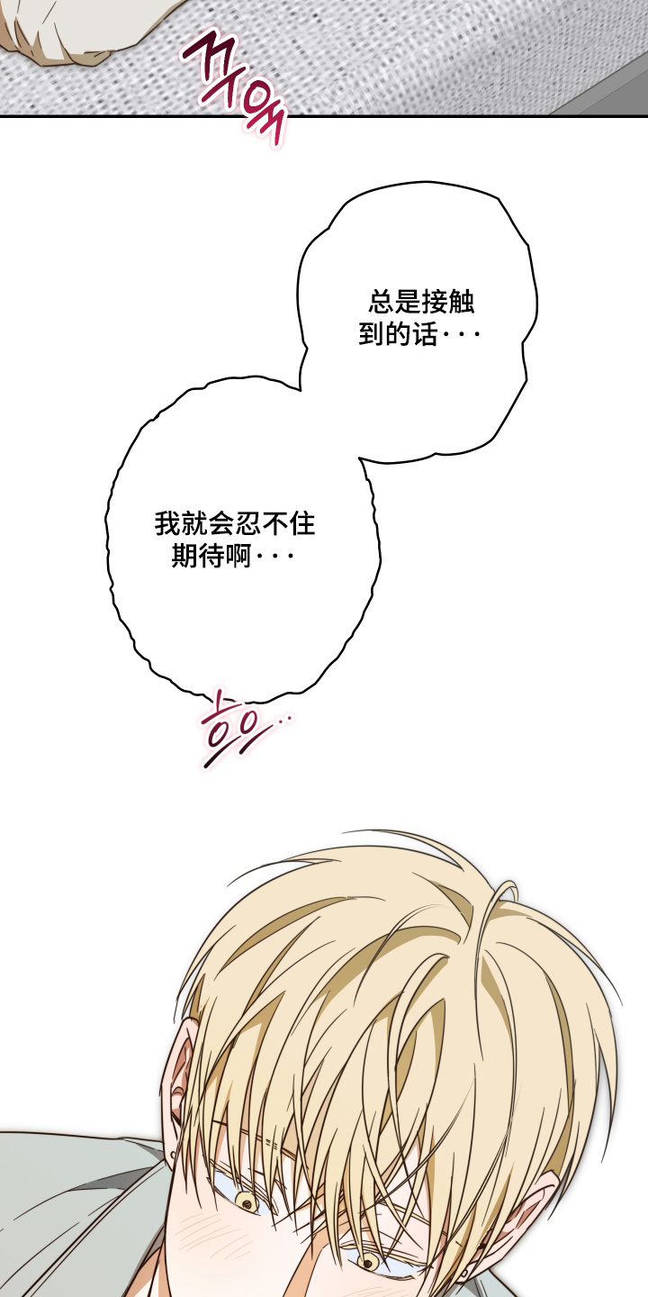 扭曲的胜利漫画,第66章：【第二季】真的疯了2图