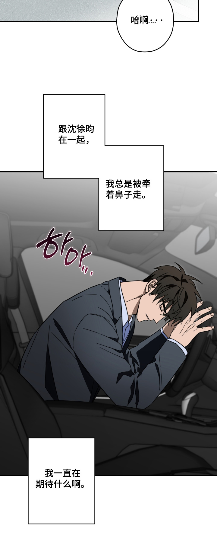扭曲的胜利漫画,第61章：【第二季】糟糕透了1图