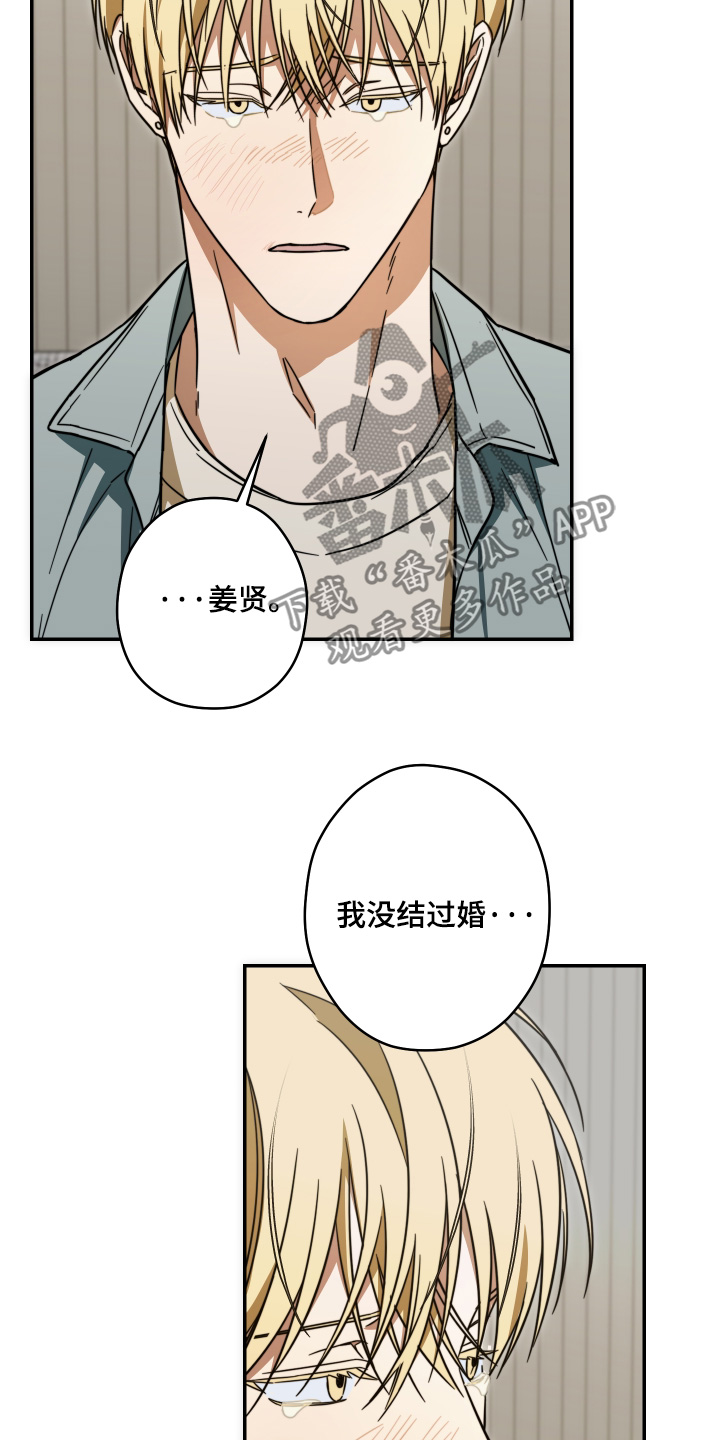 扭曲的胜利漫画,第63章：【第二季】谁结婚了4图