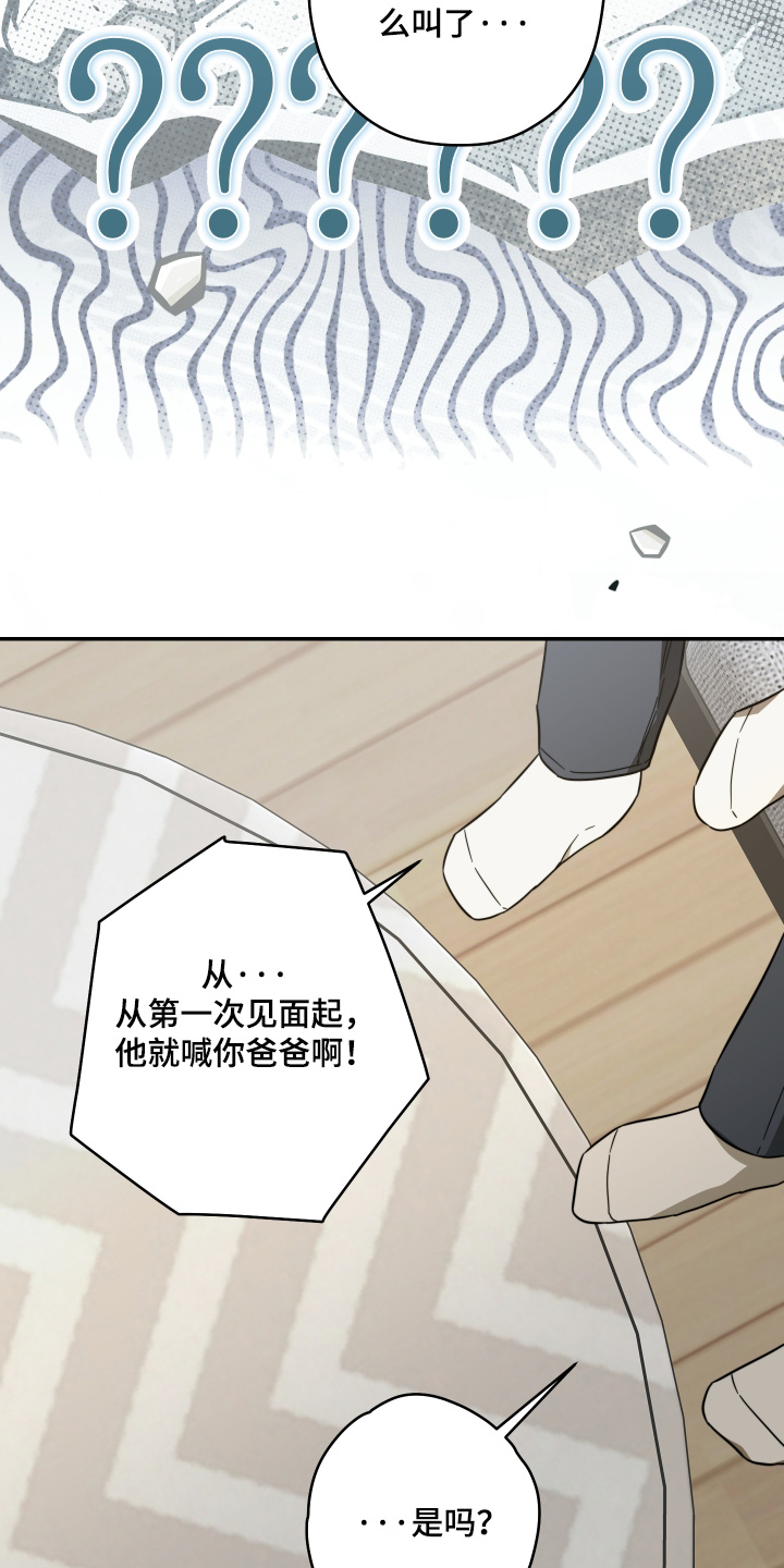 扭曲的胜利漫画,第64章：【第二季】感觉关系很奇怪3图