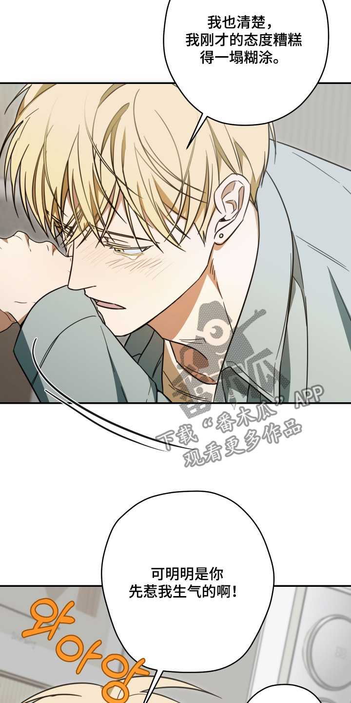 扭曲的胜利漫画,第63章：【第二季】谁结婚了5图