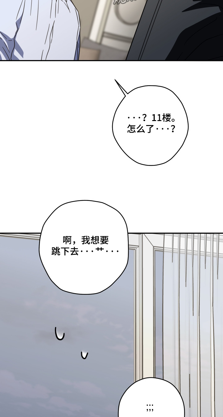 扭曲的胜利漫画,第64章：【第二季】感觉关系很奇怪3图