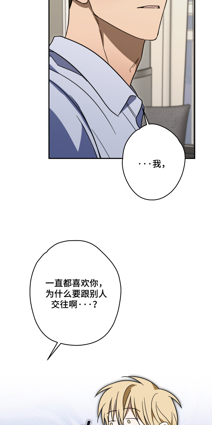 扭曲的胜利漫画,第64章：【第二季】感觉关系很奇怪1图
