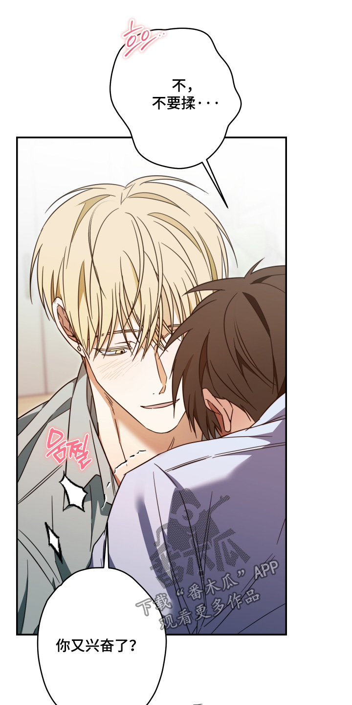扭曲的胜利漫画,第65章：【第二季】你的脸好红2图