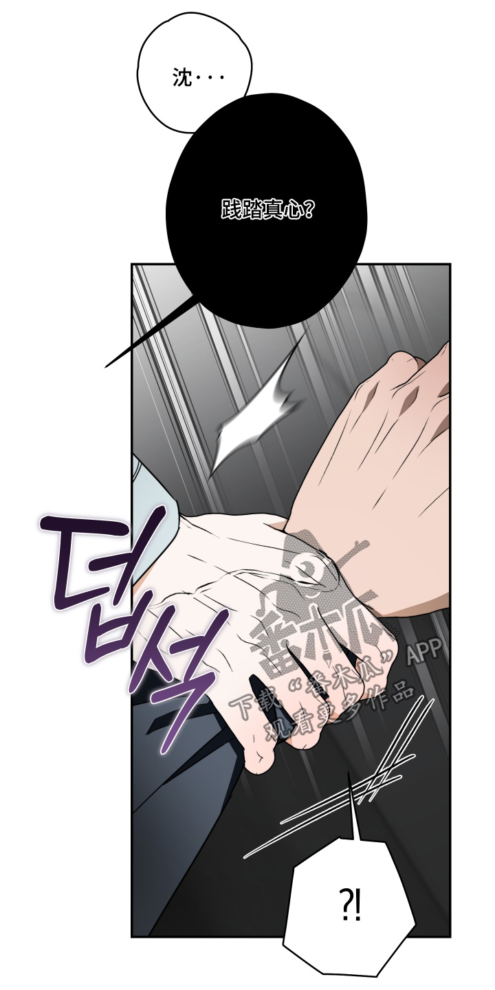 扭曲的胜利漫画,第62章：【第二季】真的讨厌4图