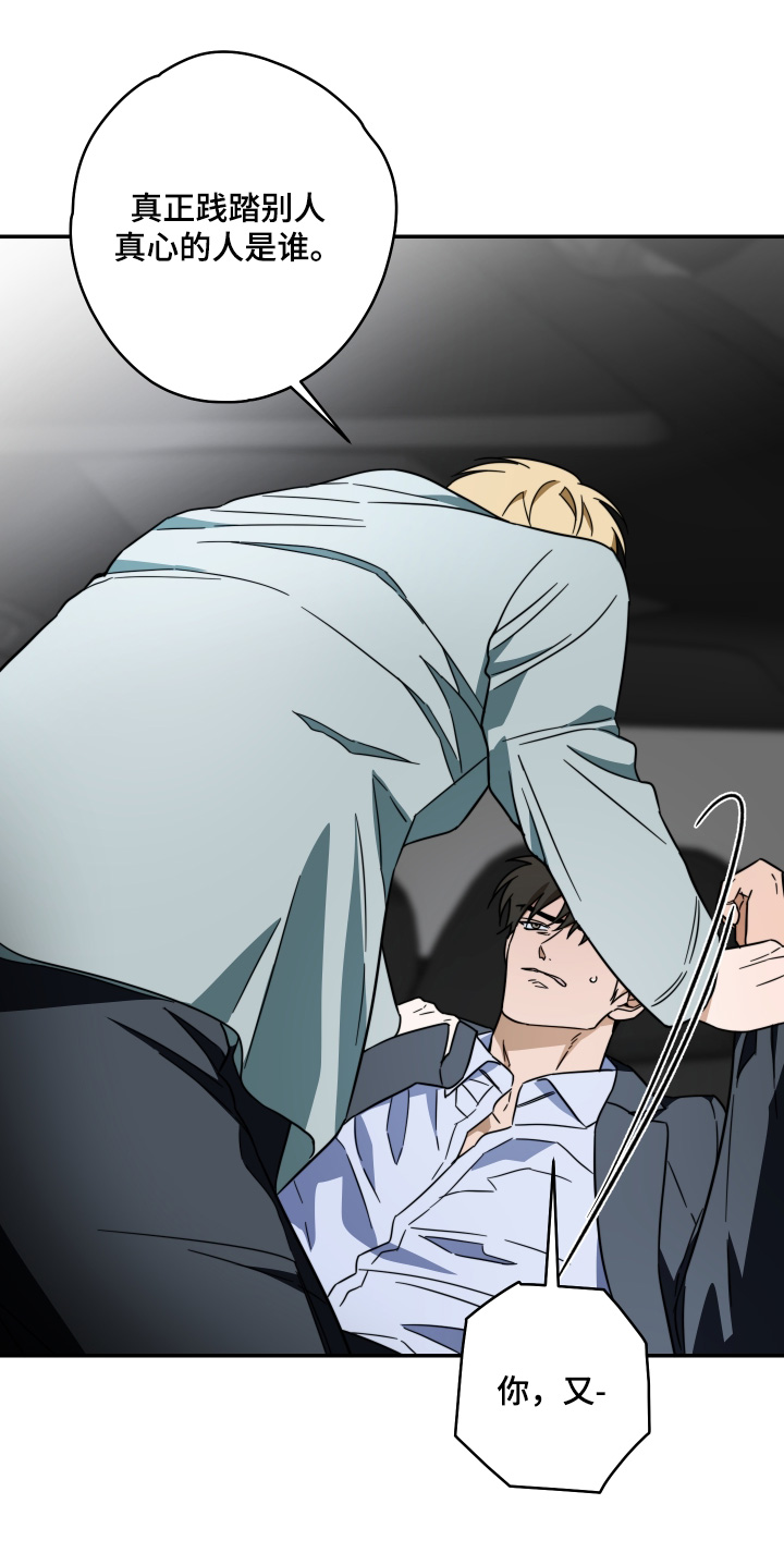 扭曲的胜利漫画,第62章：【第二季】真的讨厌5图