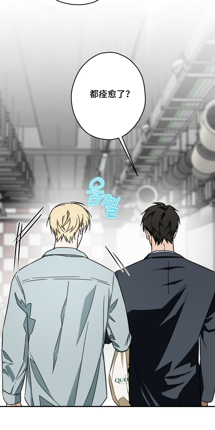 扭曲的胜利漫画,第61章：【第二季】糟糕透了1图