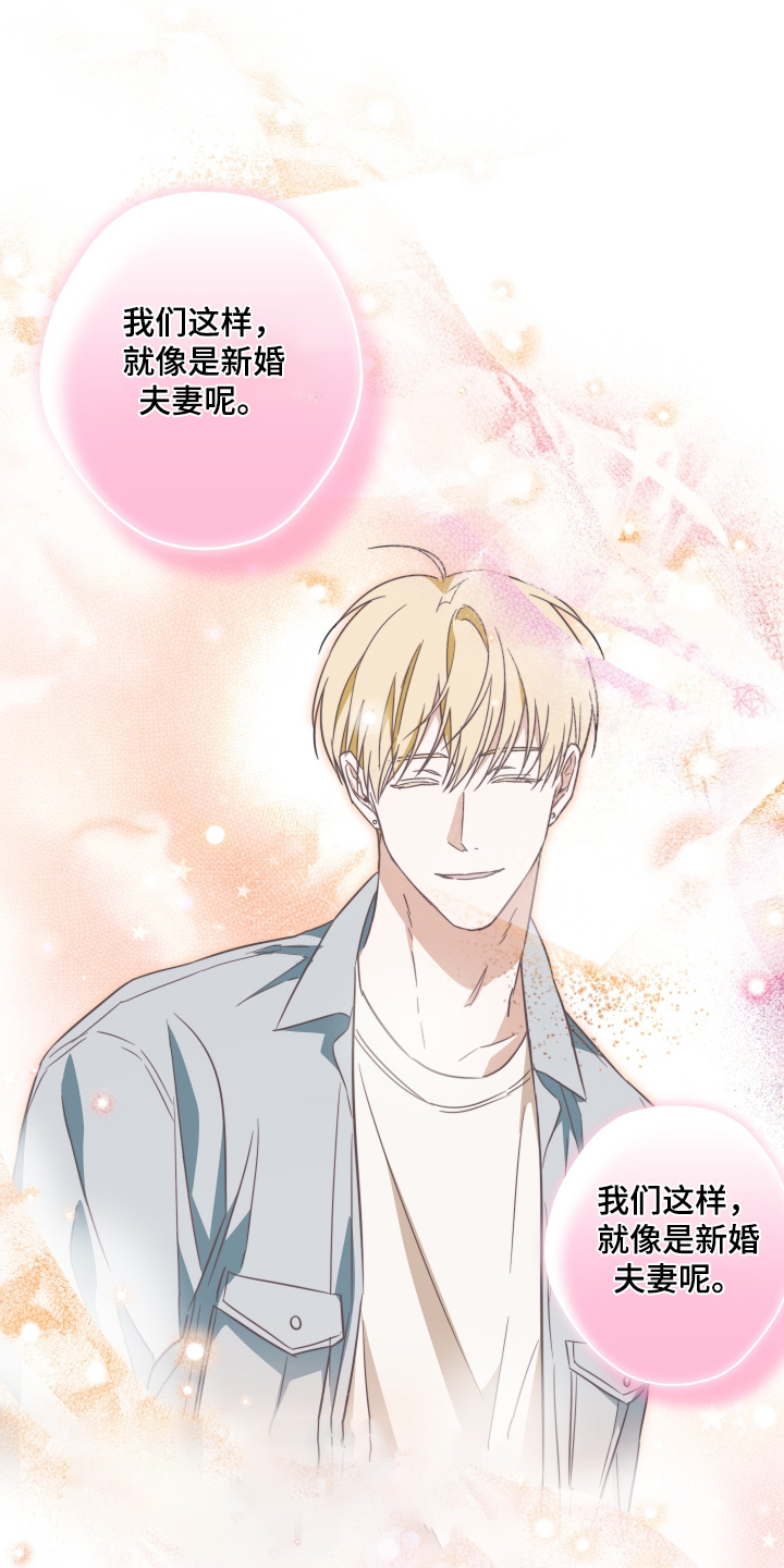 扭曲的胜利漫画,第60章：【第二季】像夫妻1图