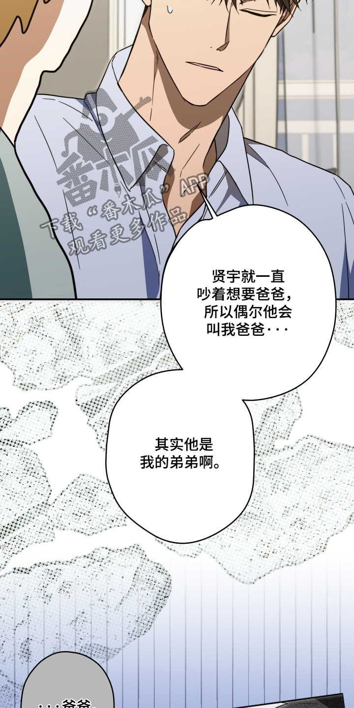扭曲的胜利漫画,第64章：【第二季】感觉关系很奇怪5图