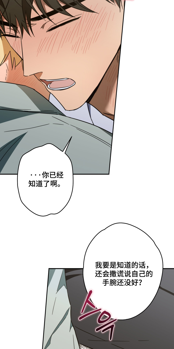 扭曲的胜利漫画,第65章：【第二季】你的脸好红1图