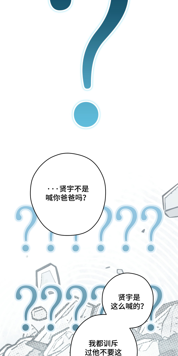 扭曲的胜利漫画,第64章：【第二季】感觉关系很奇怪2图