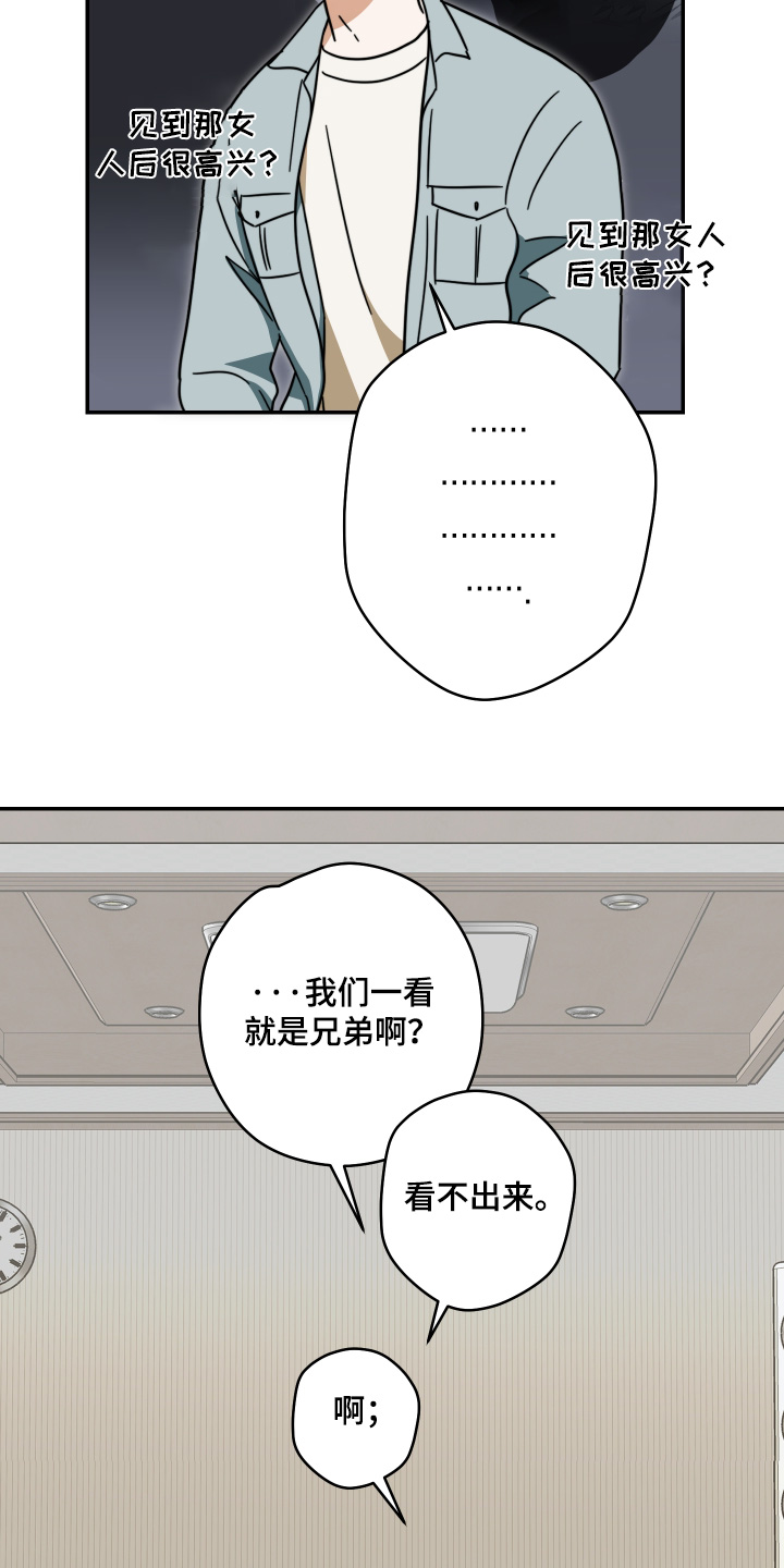 扭曲的胜利漫画,第64章：【第二季】感觉关系很奇怪5图