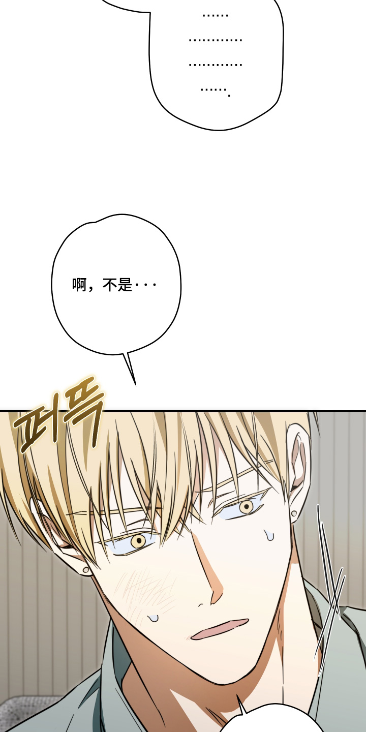 扭曲的胜利漫画,第64章：【第二季】感觉关系很奇怪2图