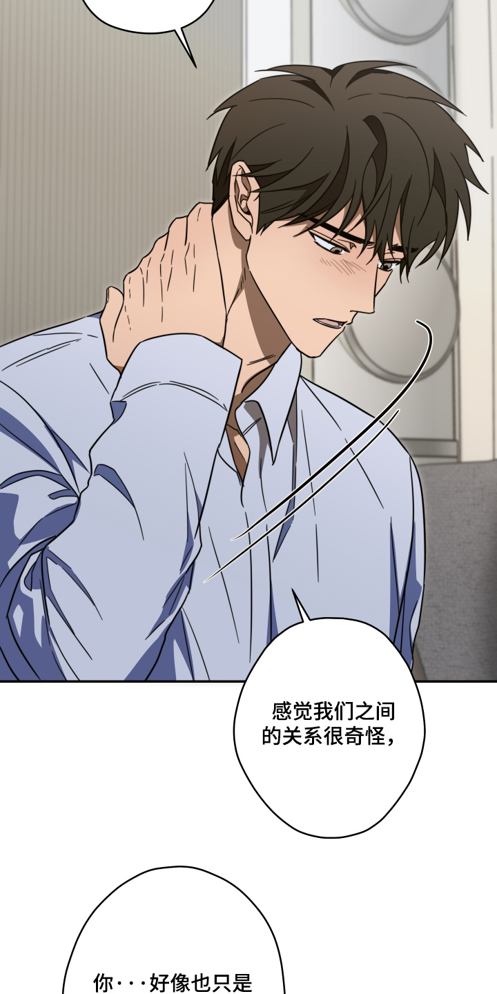 扭曲的胜利漫画,第64章：【第二季】感觉关系很奇怪3图