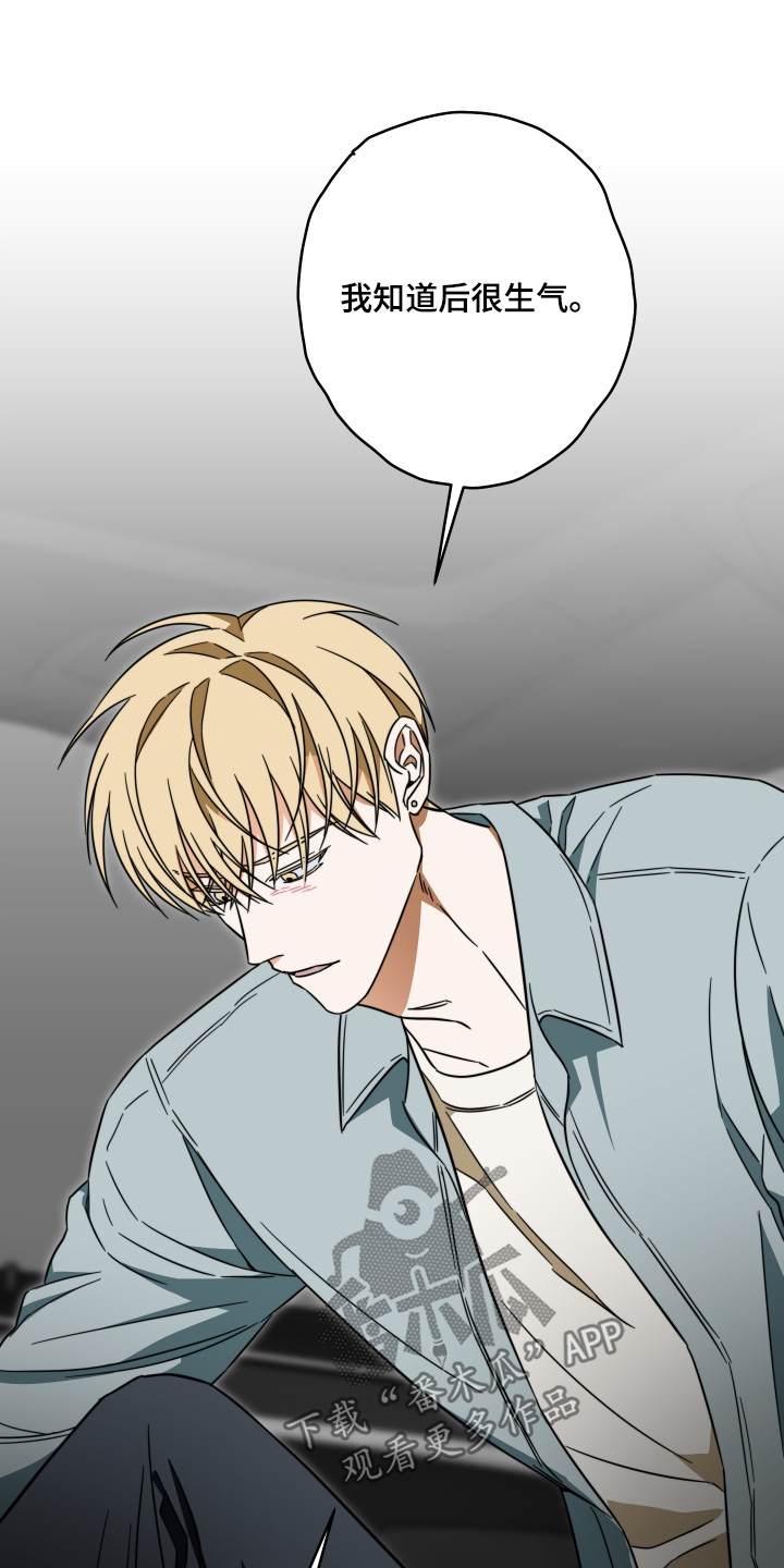 扭曲的胜利漫画,第62章：【第二季】真的讨厌4图