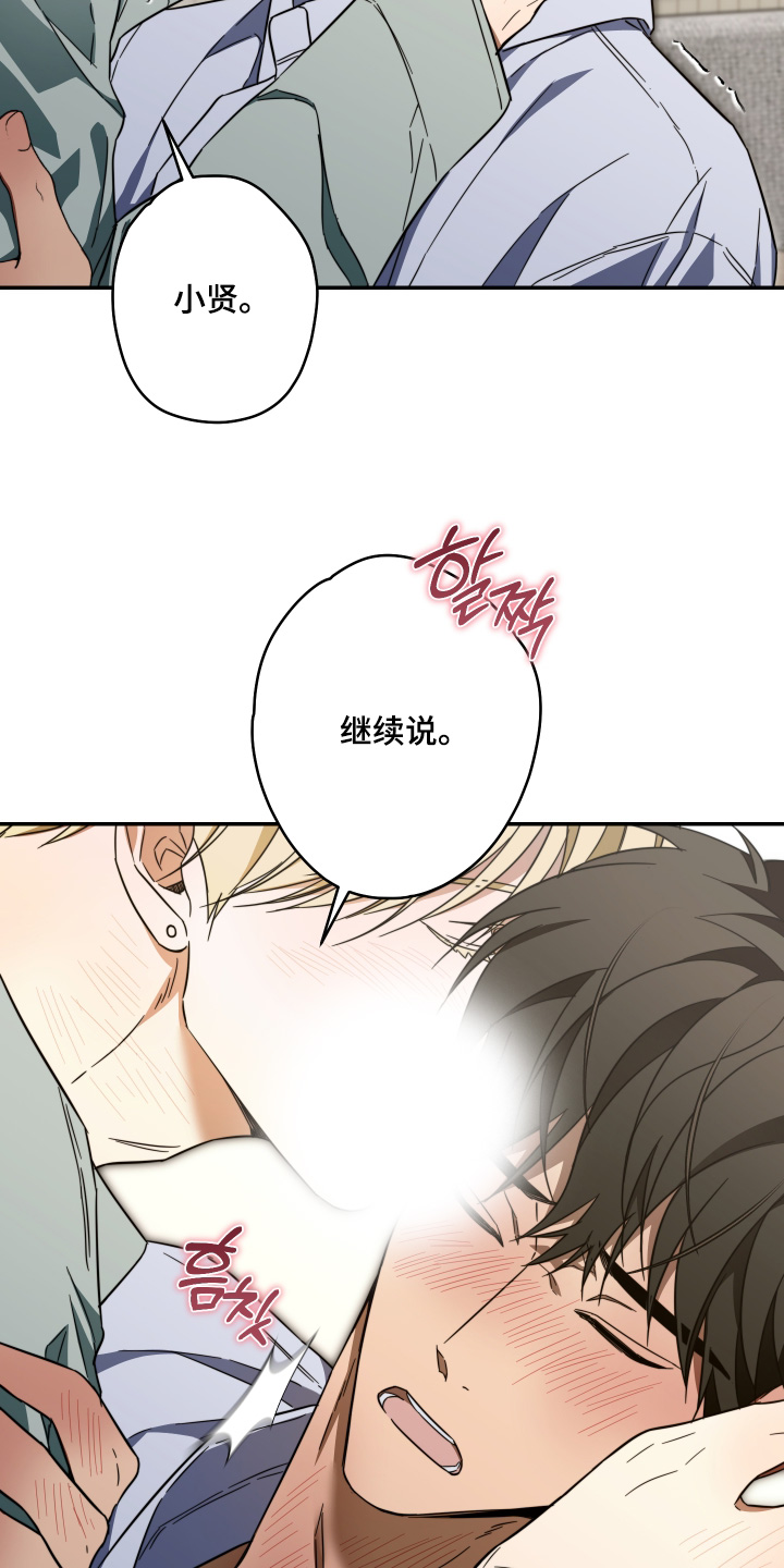 扭曲的胜利漫画,第65章：【第二季】你的脸好红3图