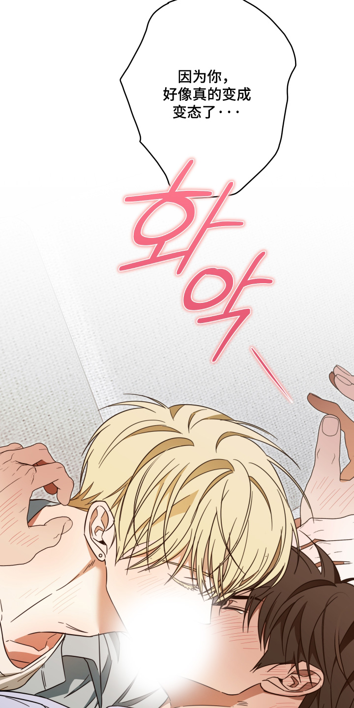扭曲的胜利漫画,第66章：【第二季】真的疯了1图