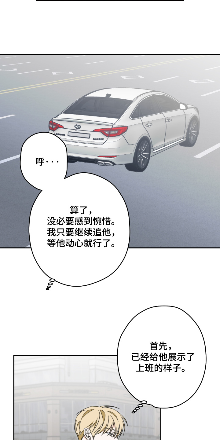 扭曲的胜利漫画,第59章：【第二季】我知道3图