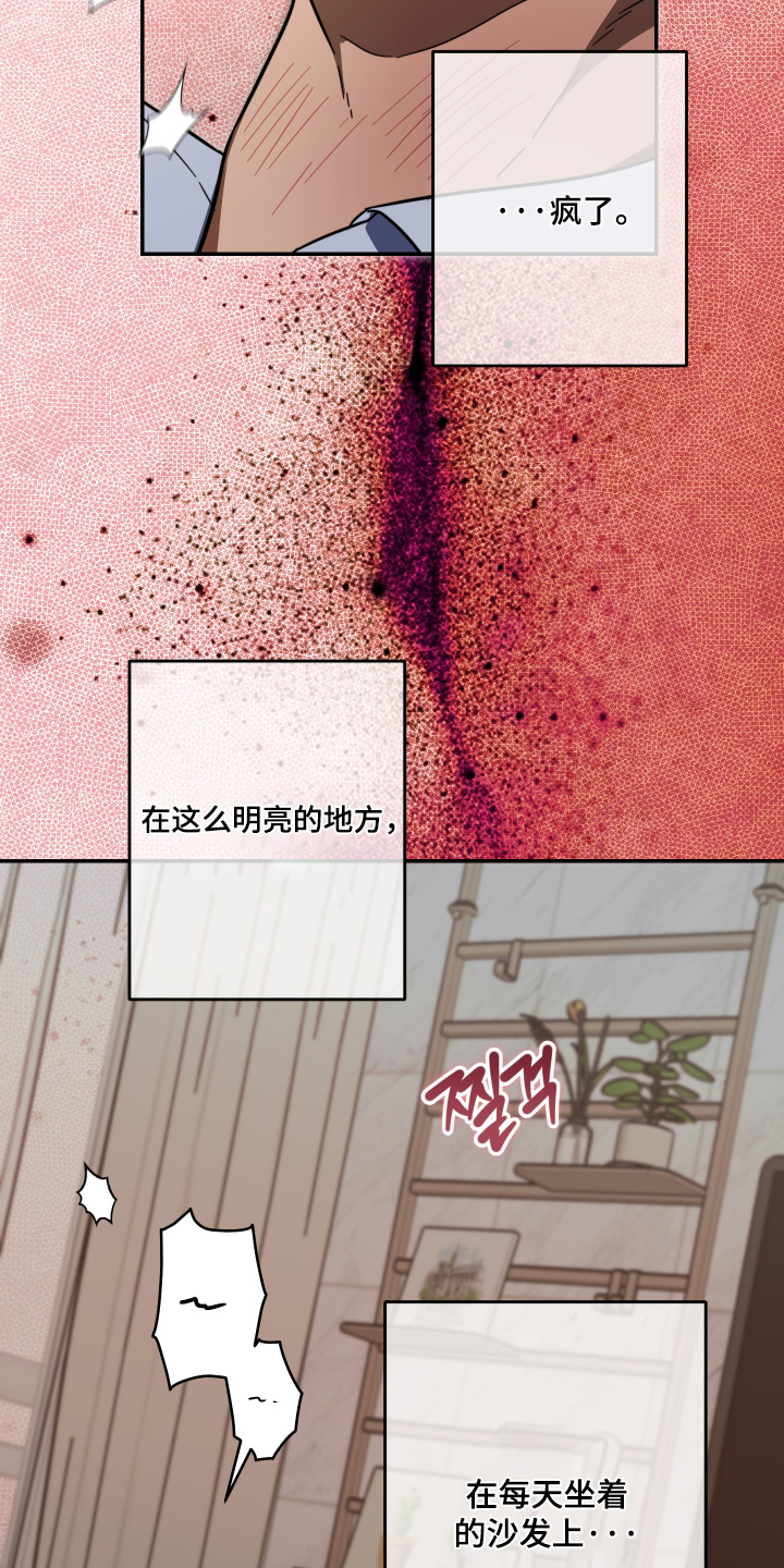 扭曲的胜利漫画,第66章：【第二季】真的疯了3图