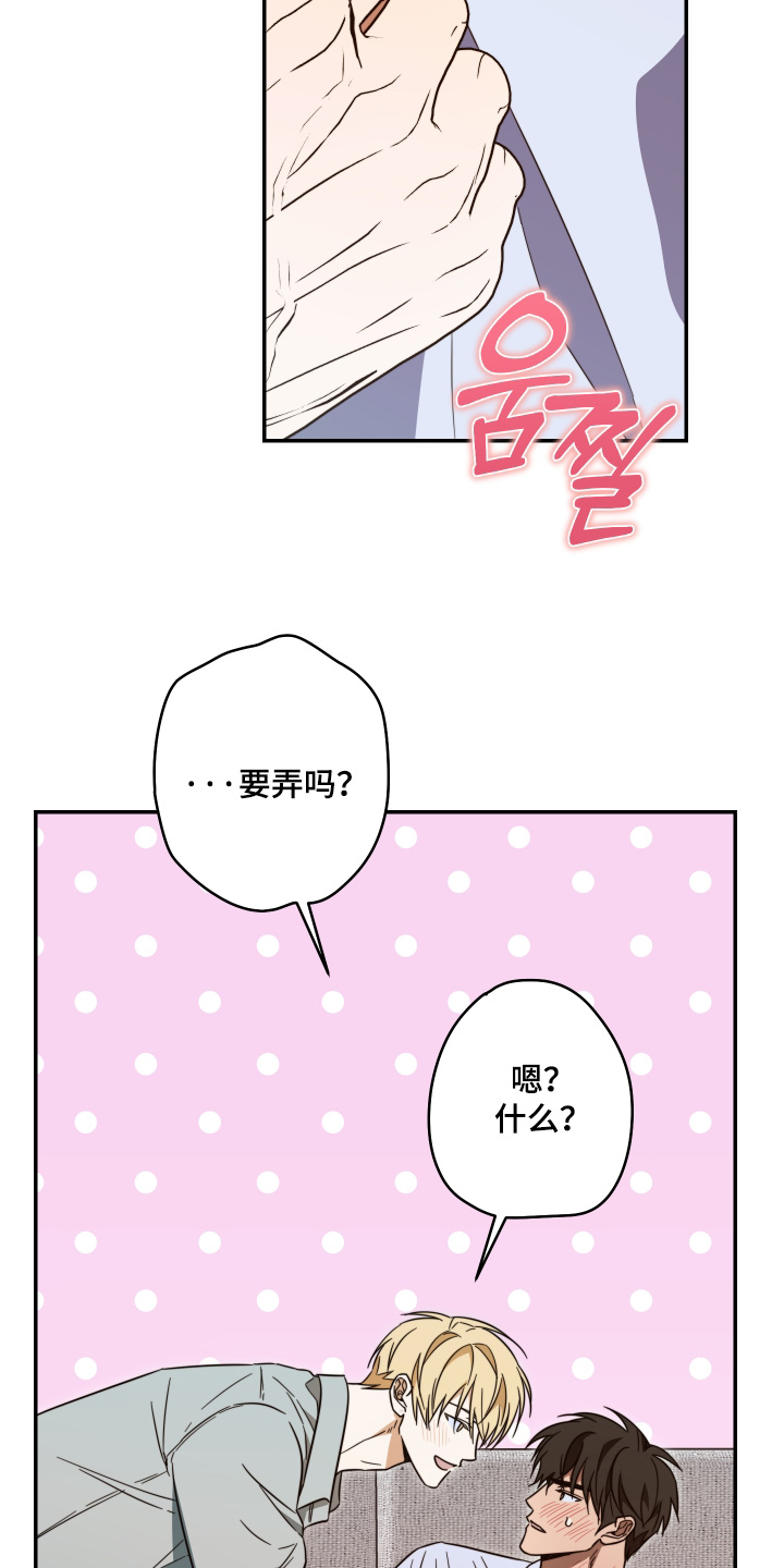 扭曲的胜利漫画,第65章：【第二季】你的脸好红3图