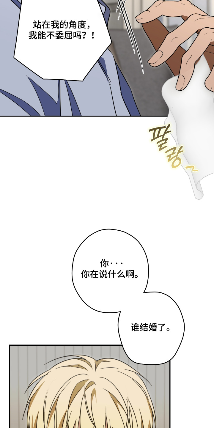 扭曲的胜利漫画,第63章：【第二季】谁结婚了3图