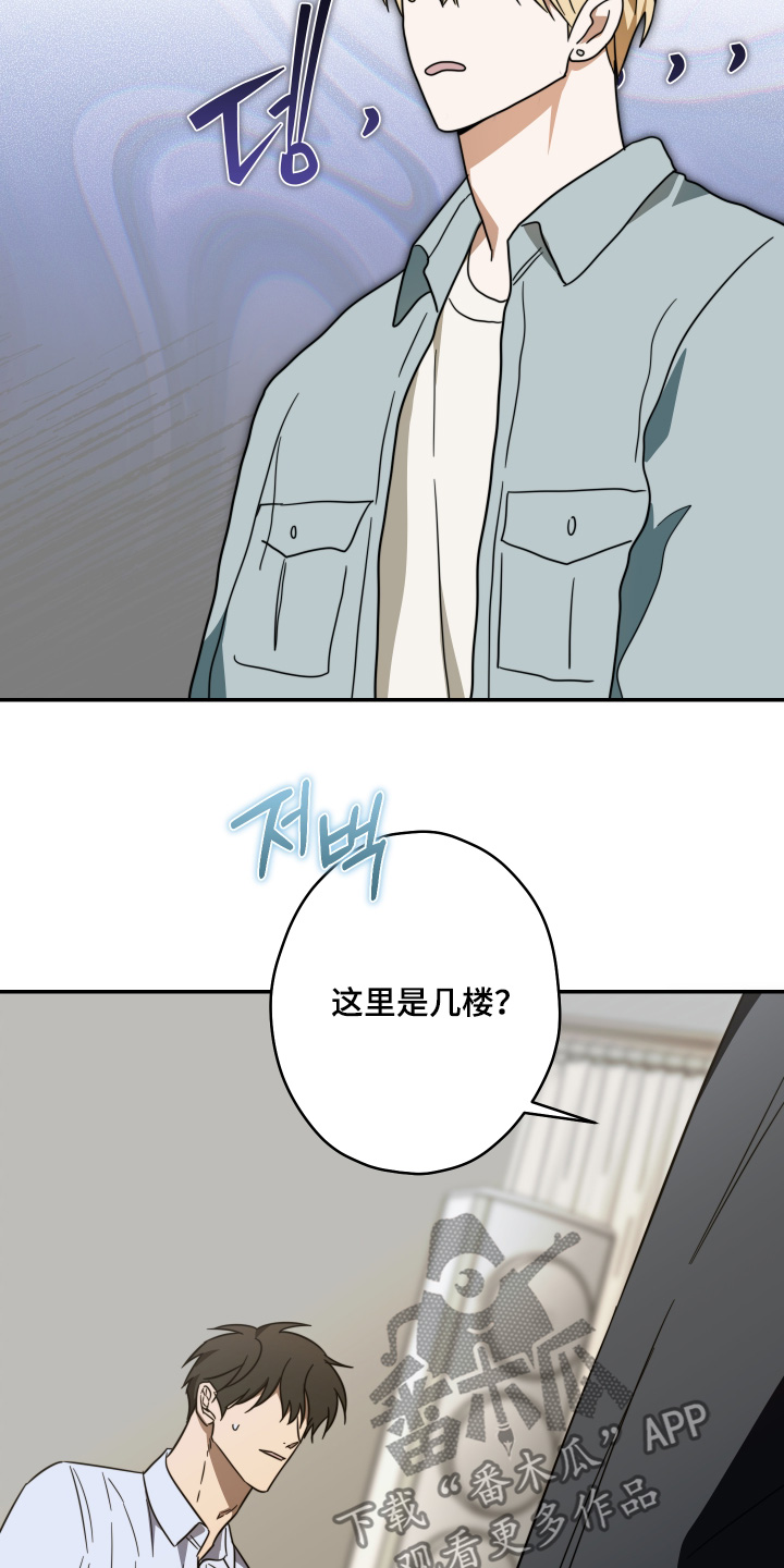 扭曲的胜利漫画,第64章：【第二季】感觉关系很奇怪2图