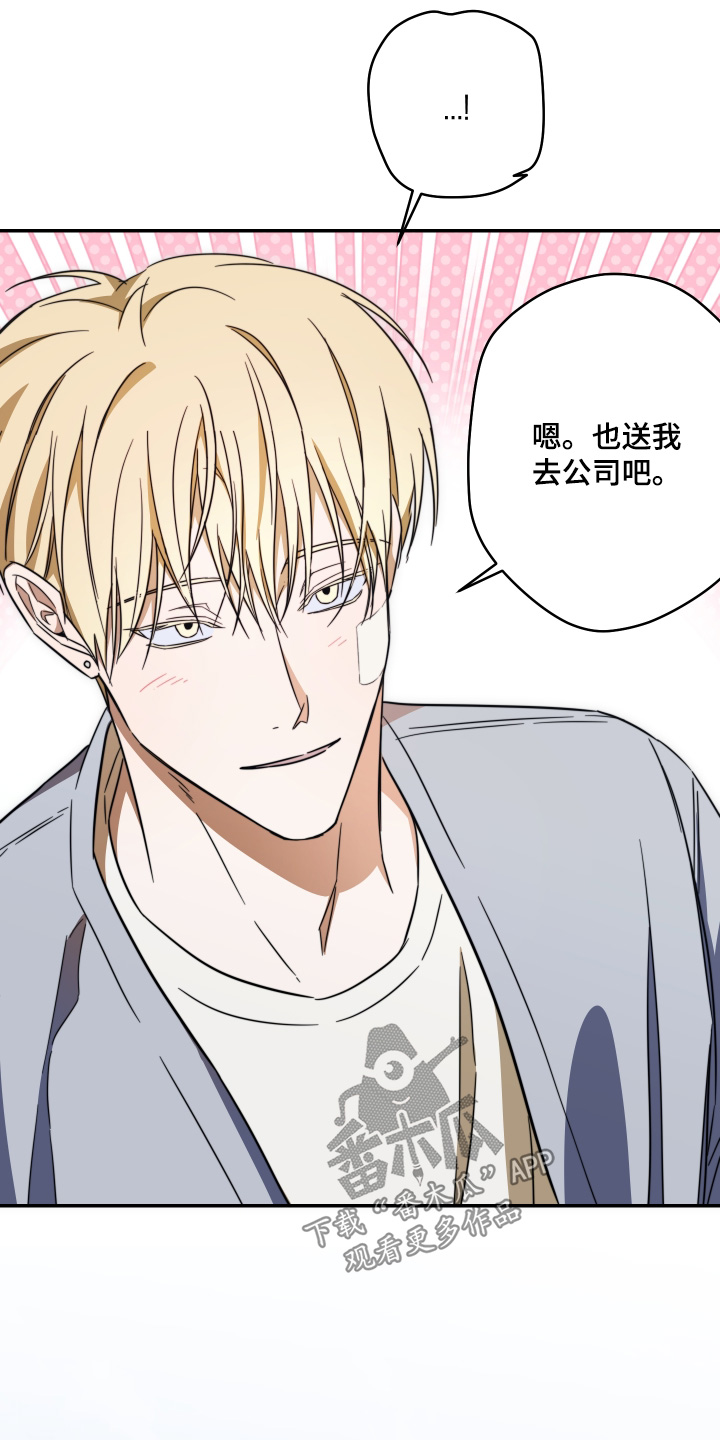 扭曲的胜利漫画,第59章：【第二季】我知道2图