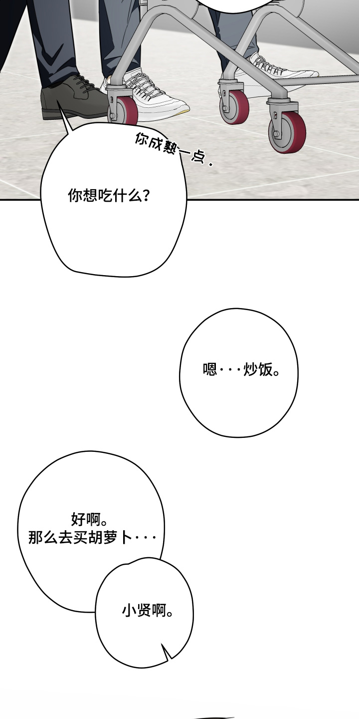 扭曲的胜利漫画,第60章：【第二季】像夫妻5图