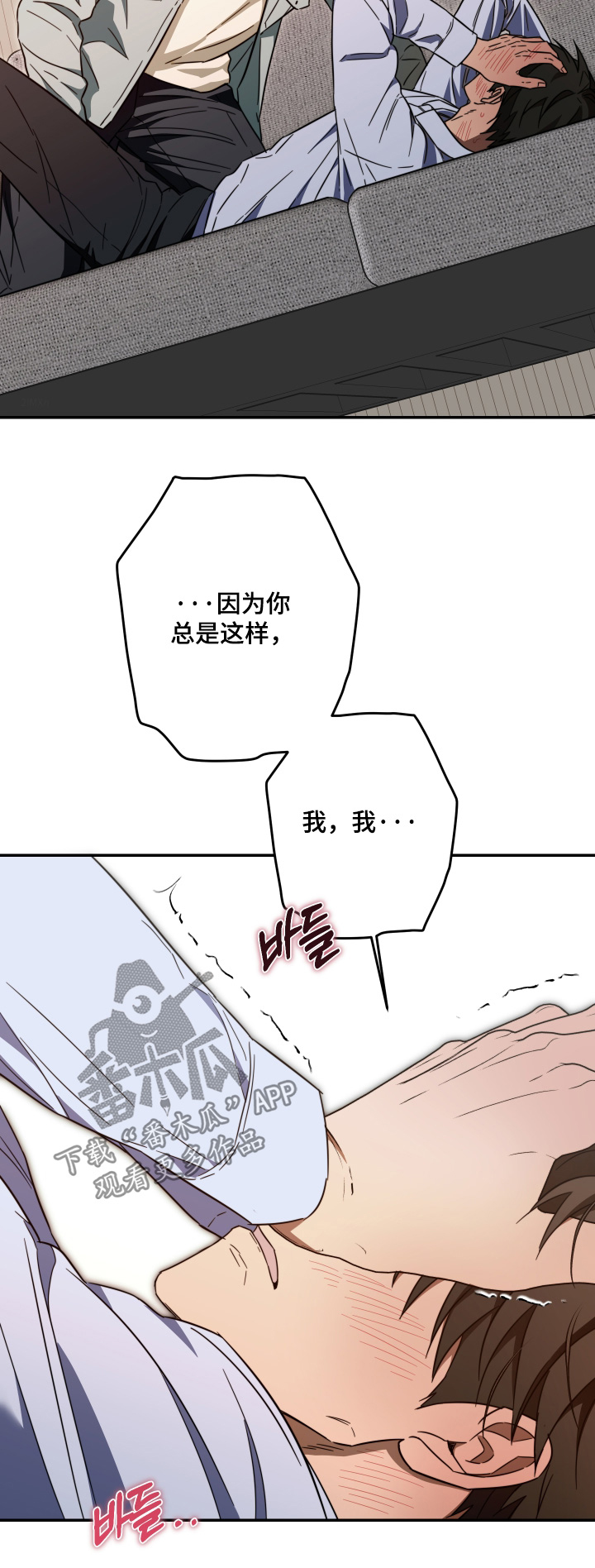 扭曲的胜利漫画,第65章：【第二季】你的脸好红5图
