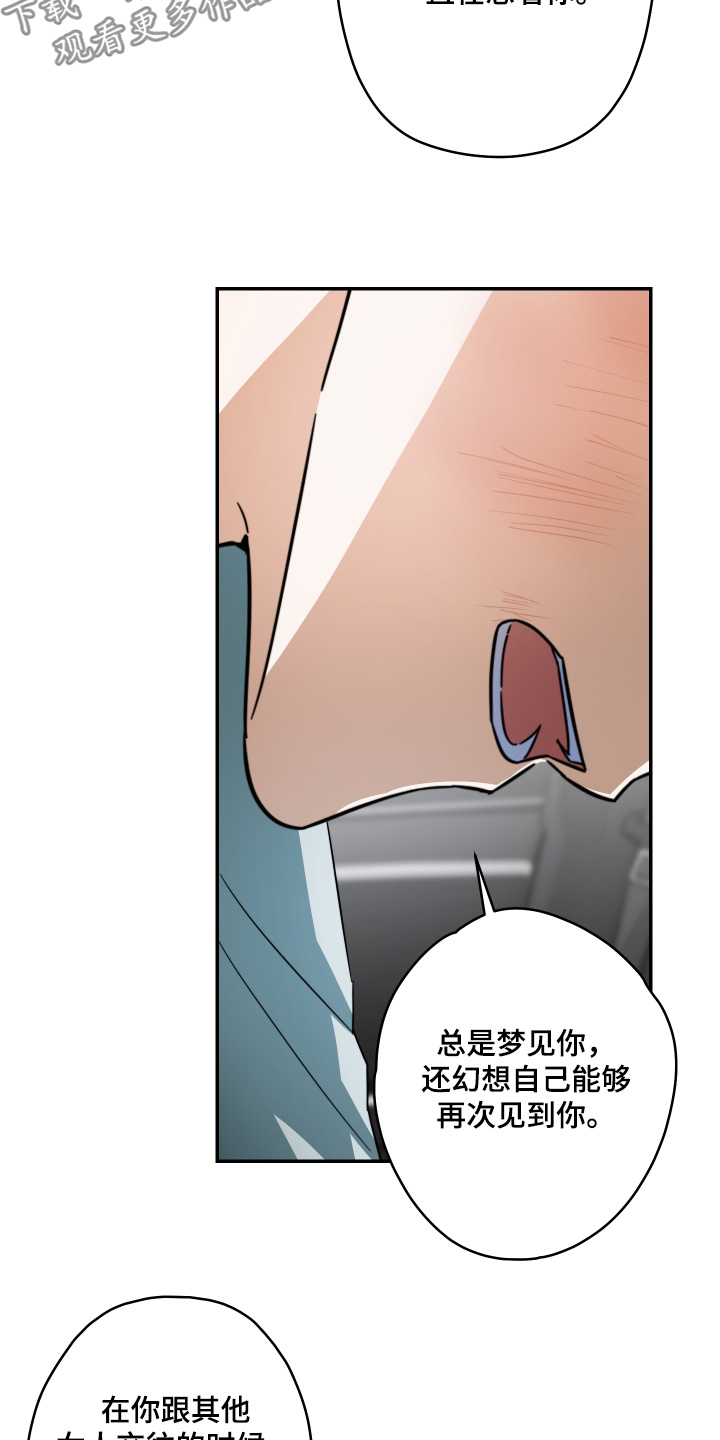 扭曲的胜利漫画,第62章：【第二季】真的讨厌2图
