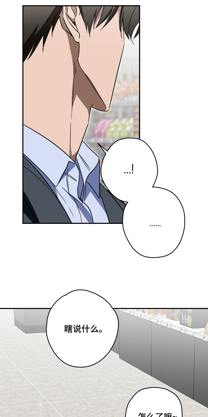 扭曲的胜利漫画,第60章：【第二季】像夫妻3图