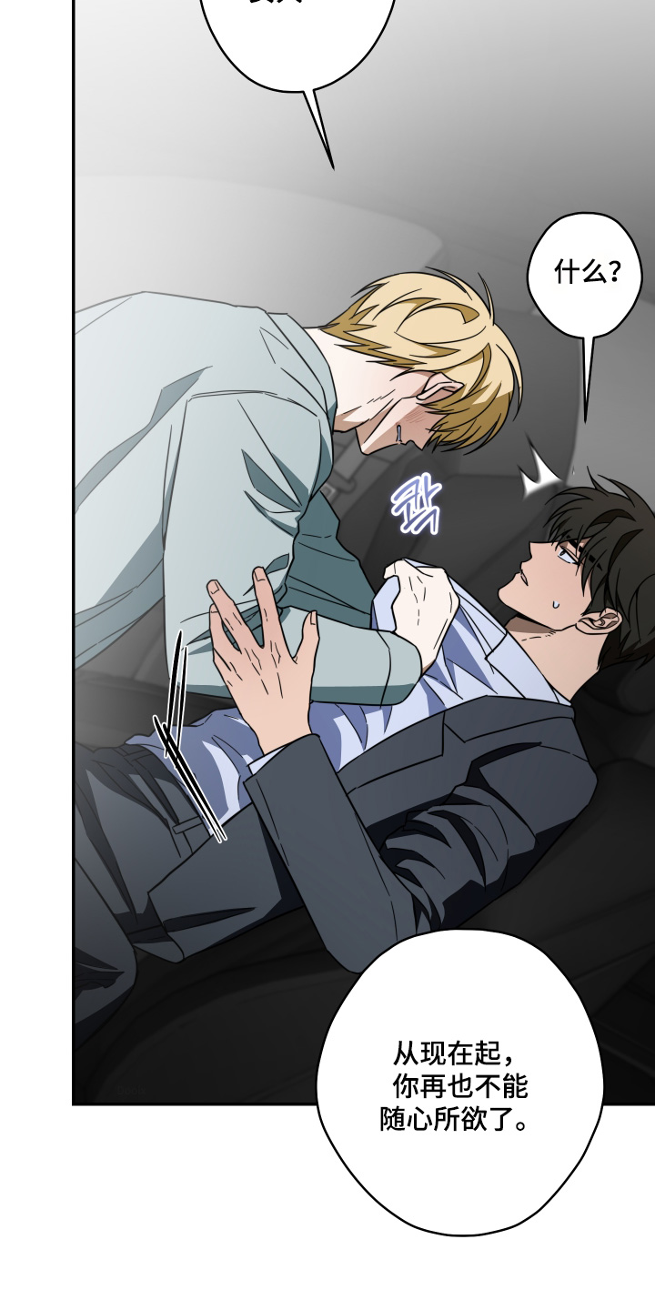 扭曲的胜利漫画,第63章：【第二季】谁结婚了2图