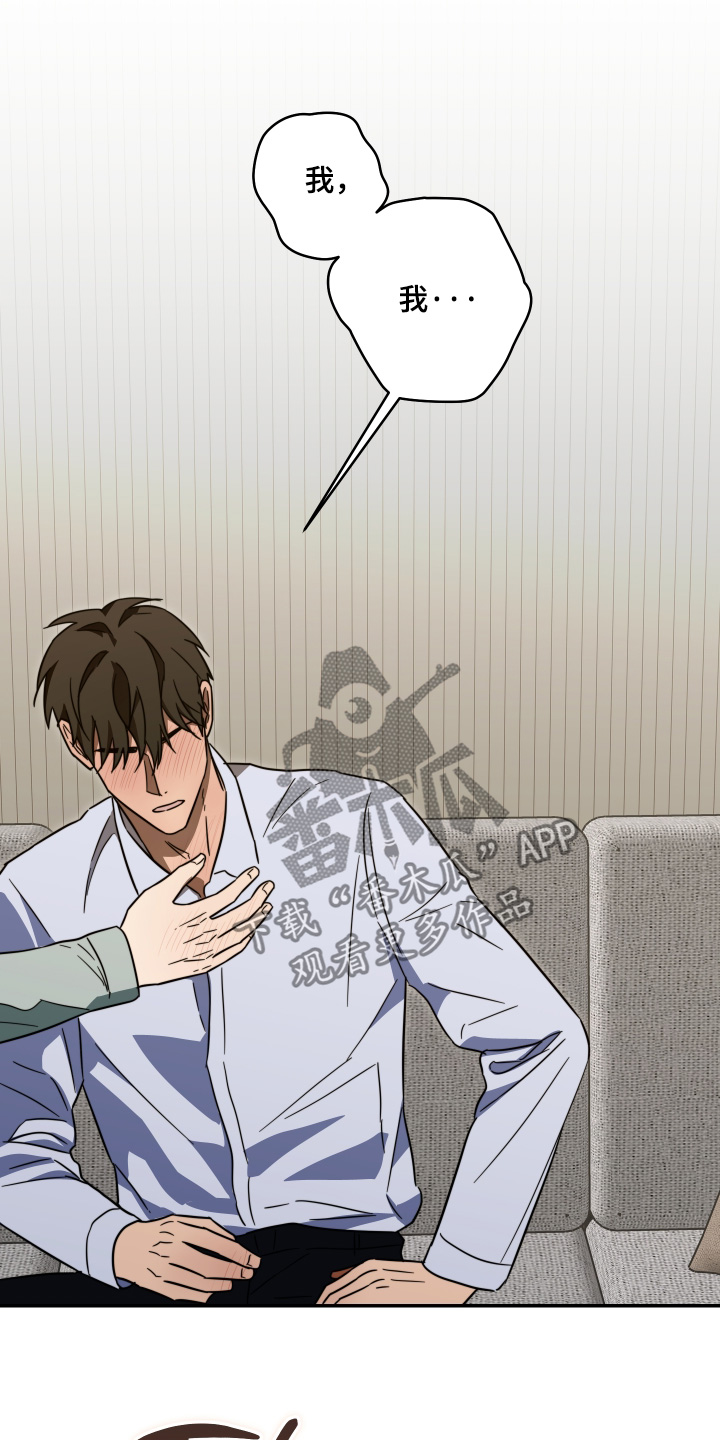 扭曲的胜利漫画,第64章：【第二季】感觉关系很奇怪5图